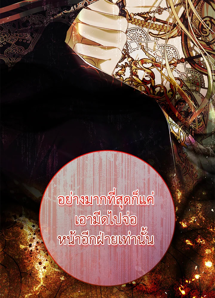 The Villainess Is a Marionette 69 086