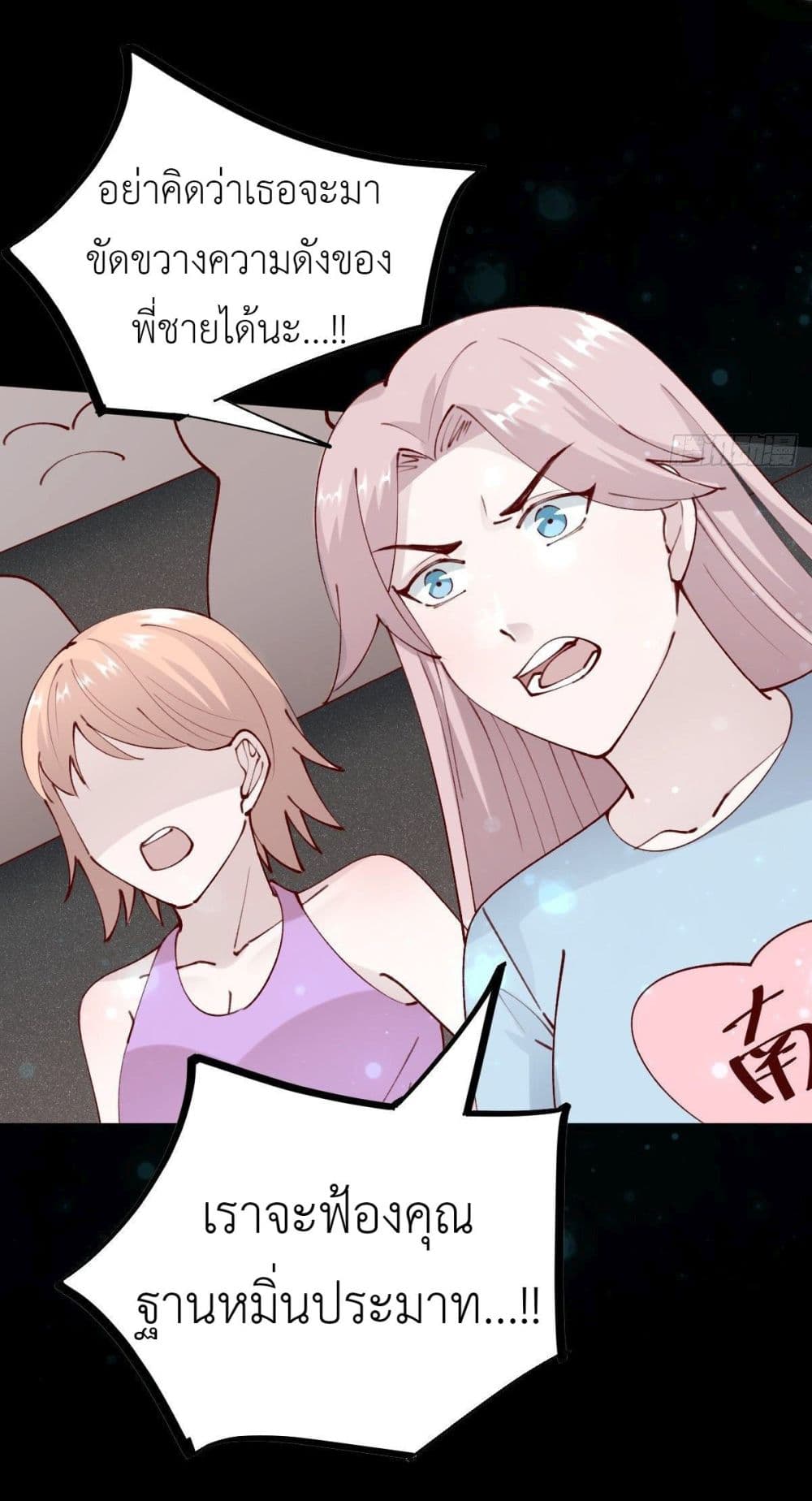 Call me Nemesis ตอนที่ 76 (43)