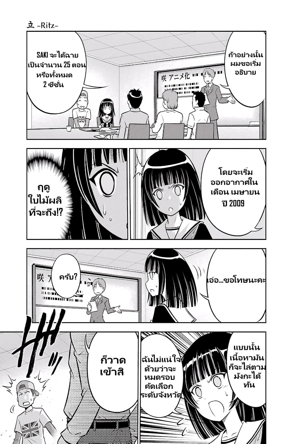 Ritz ตอนที่ 2 (3)