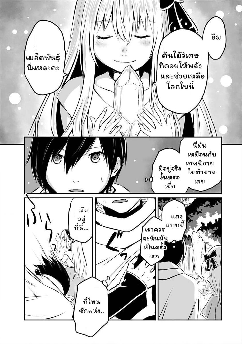 I played the role of a hated hero, but เธ•เธญเธเธ—เธตเน2 (28)