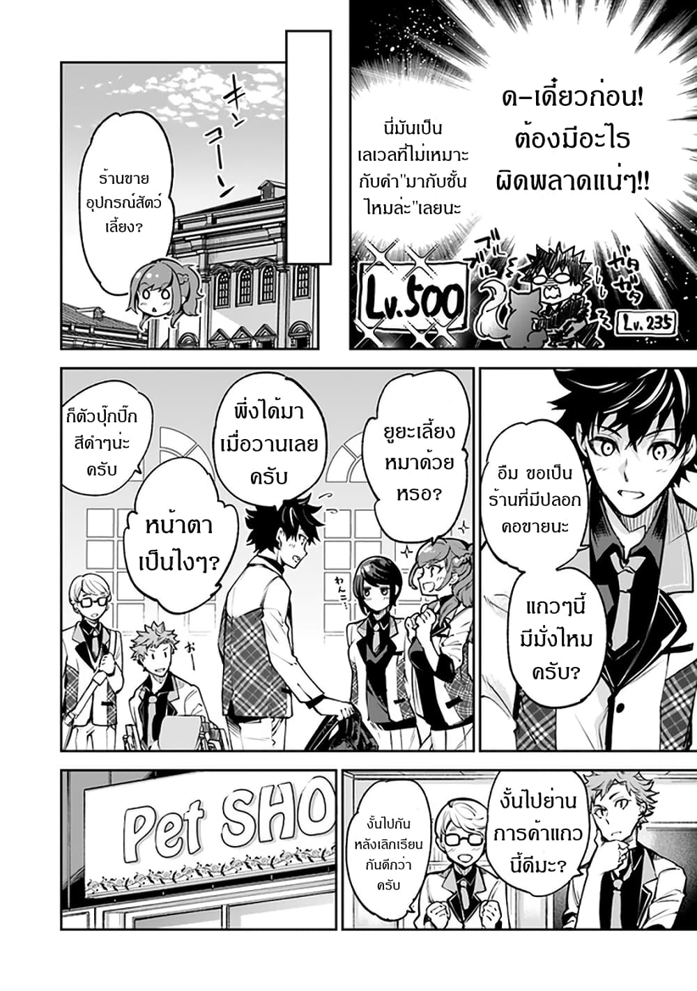 Isekai de Cheat Skill wo te ni Shita ore wa 13 (15)