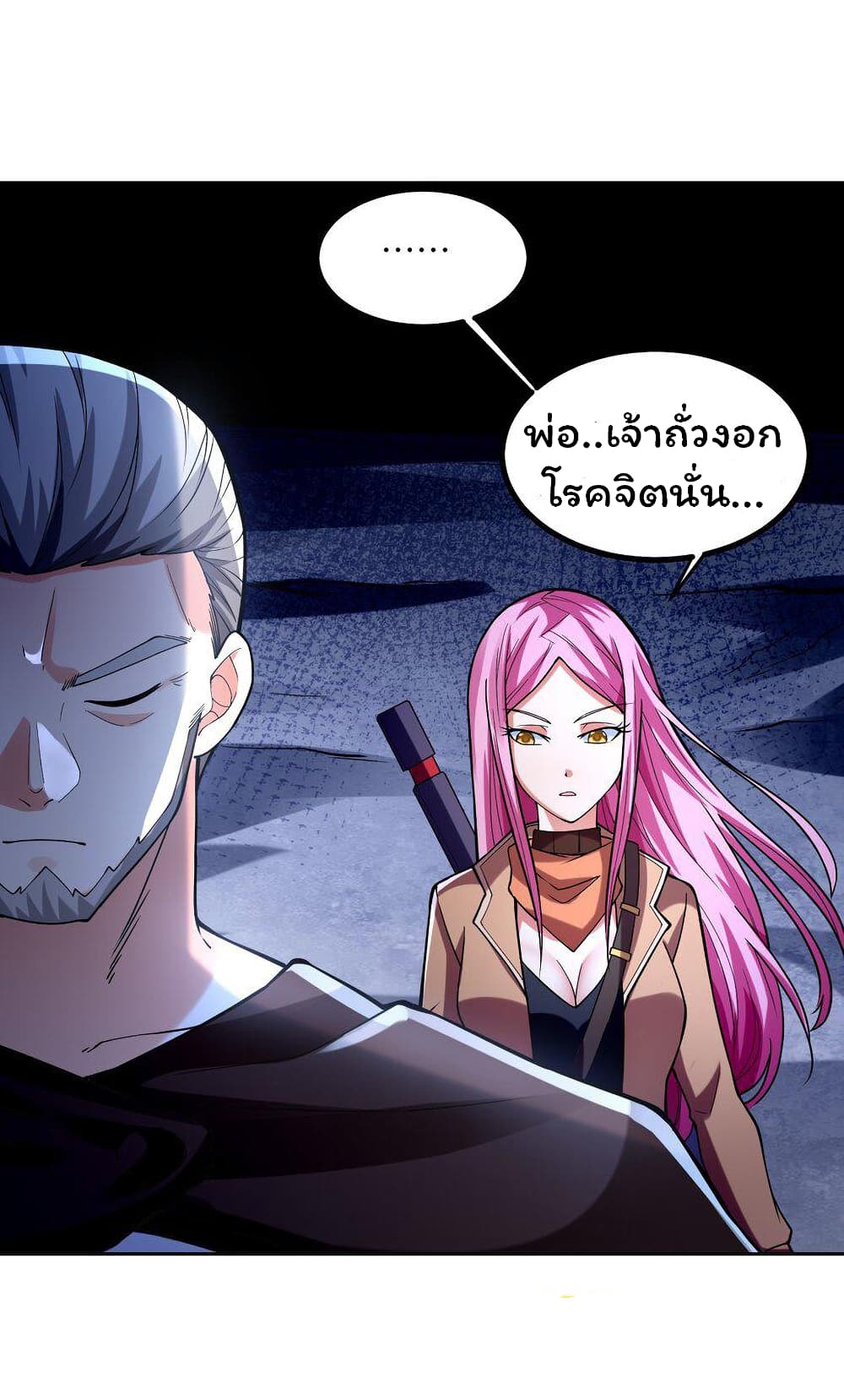 Age of the Gods The World Becomes an Online Game ตอนที่ 9 (54)