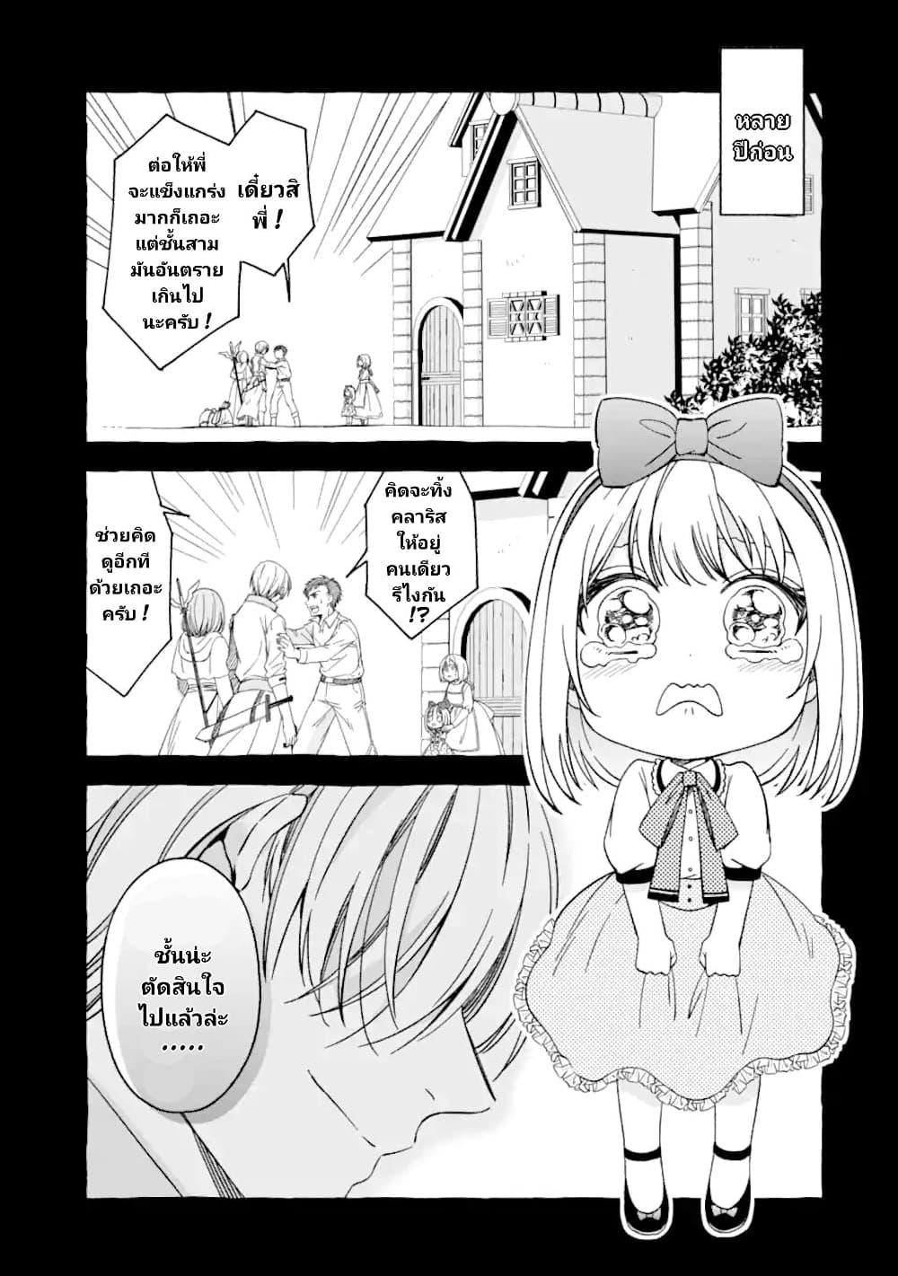 Saikyou Ken Sei no Mahou Shugyou ตอนที่ 7 (2)