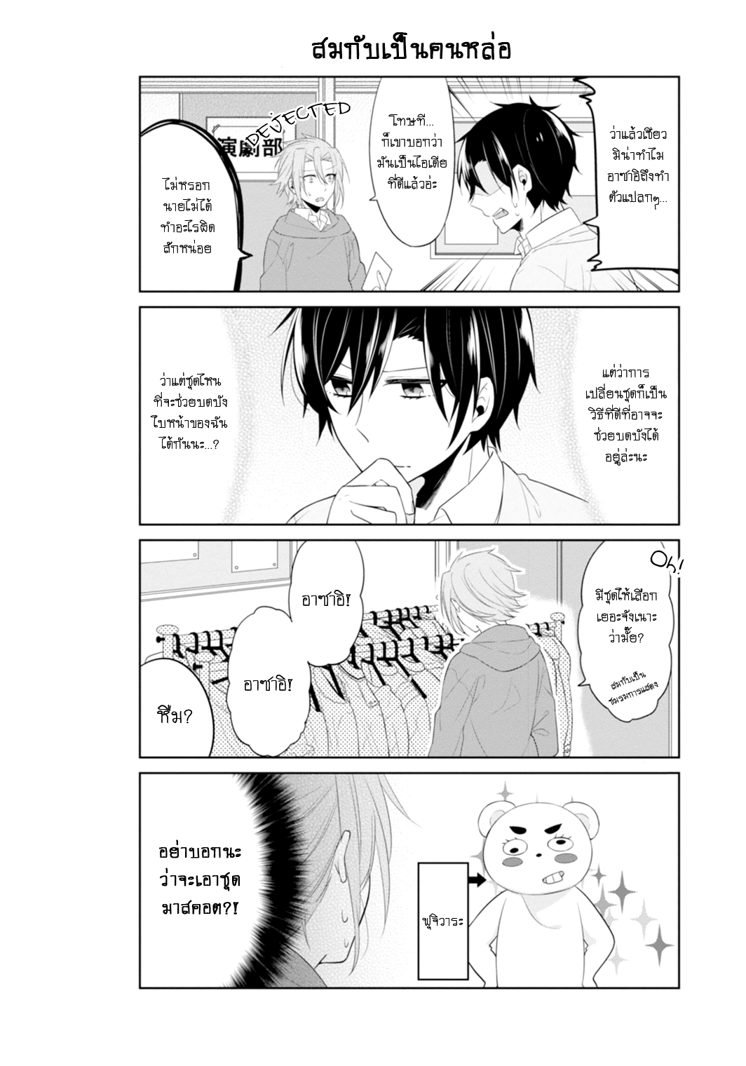 S Suto na Fujiwara kun ตอนที่ 9 (6)