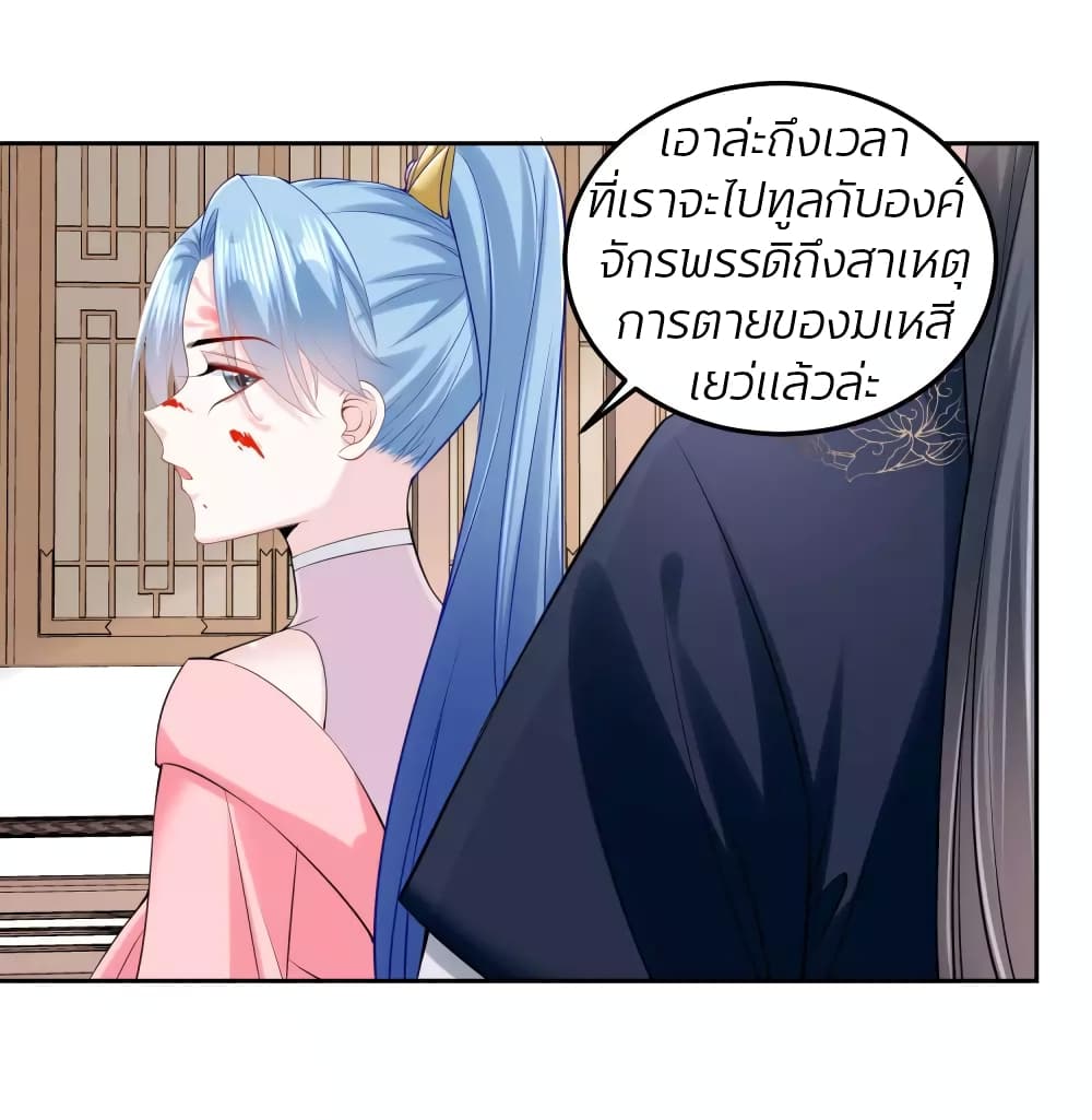 Poisonous Doctor First Wife’s Daughter ตอนที่ 84 (19)