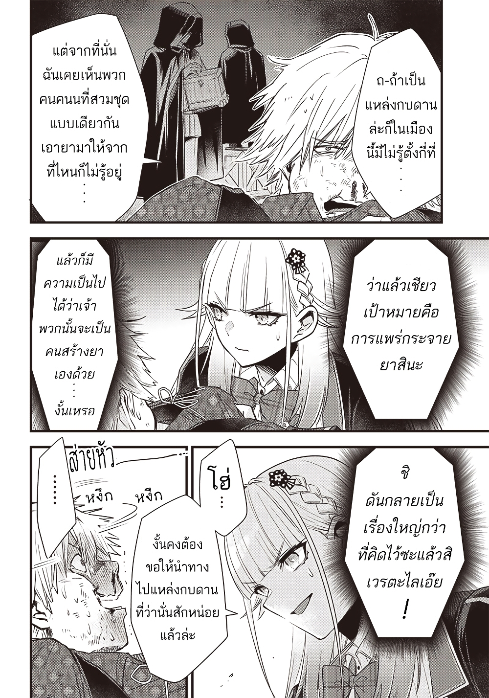 Savage Fang Ojou sama Shijou ตอนที่ 17 (17)
