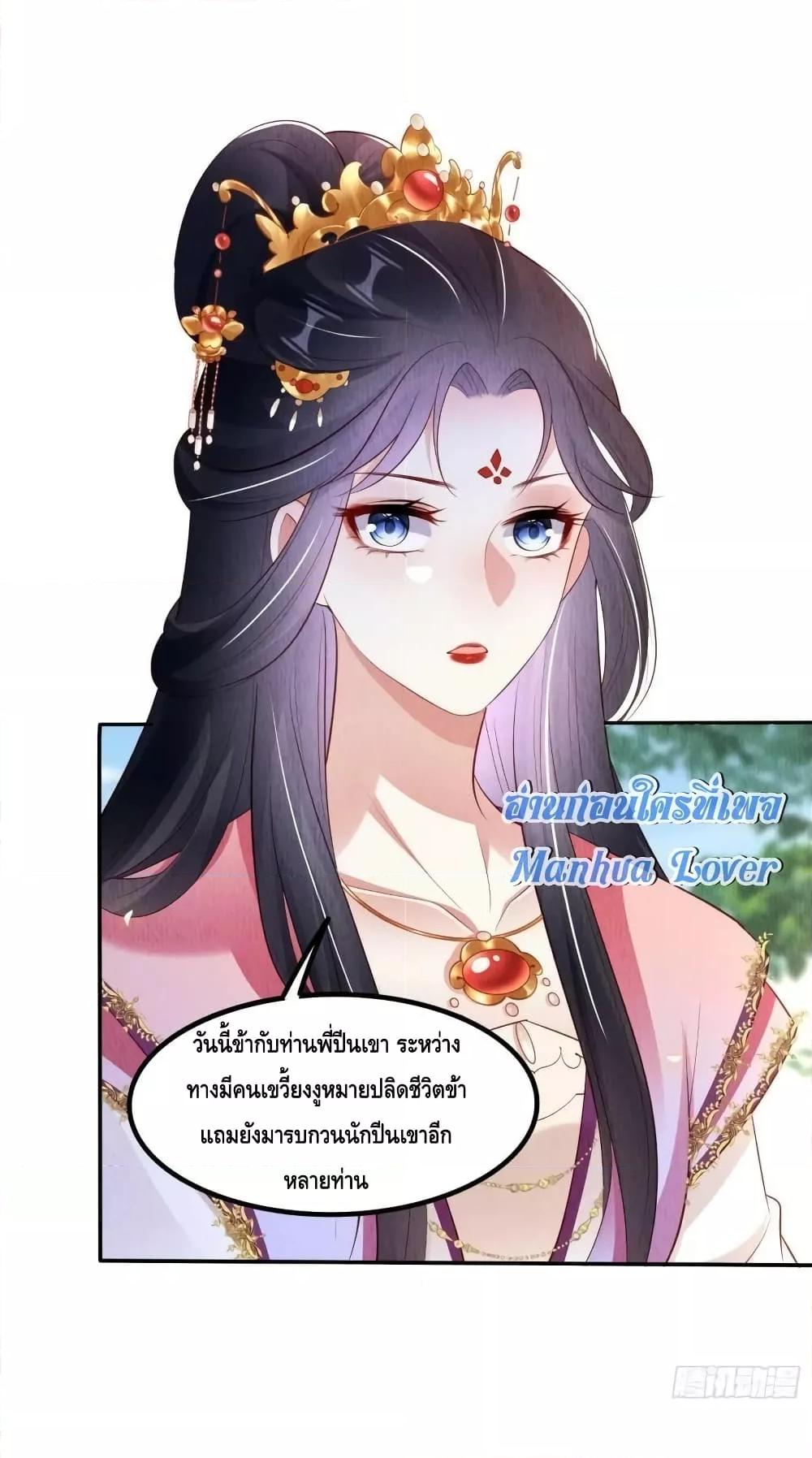 After I Bloom, a Hundred Flowers Will ill ตอนที่ 55 (12)