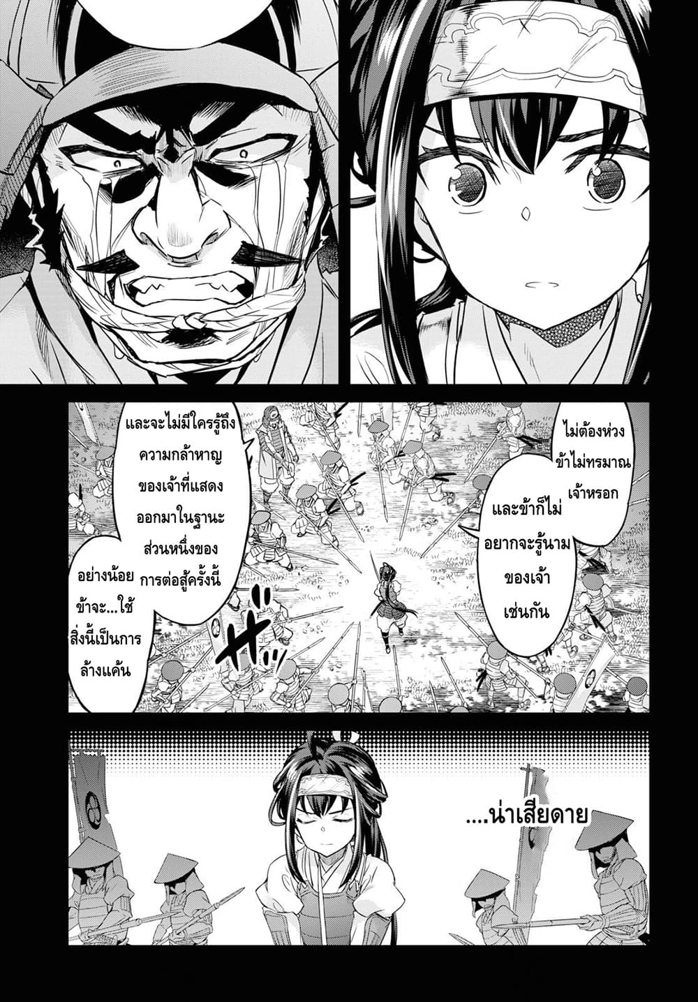 Nanatsu no Maken ga Shihai suru เธ•เธญเธเธ—เธตเน 7.2 (6)