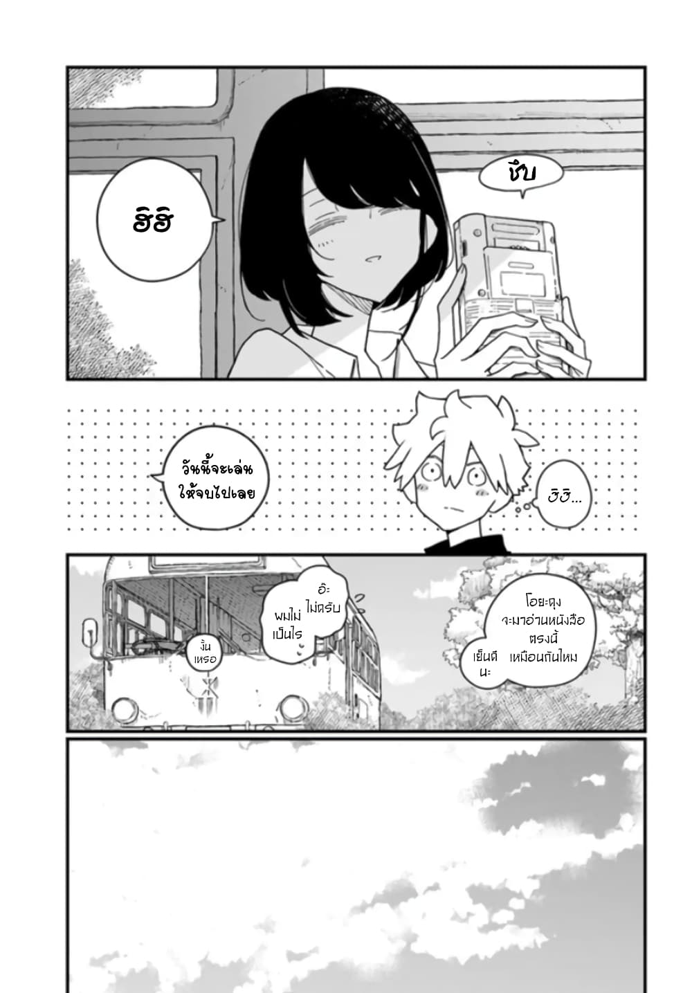 Hai Basu ni Sumu ตอนที่ 23 (7)