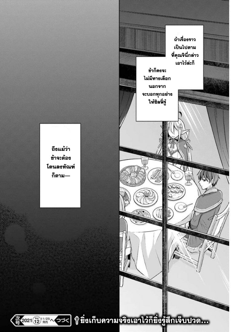 Shijou Saikyou no Daimaou, Murabito A ni Tensei suru 27 (28)