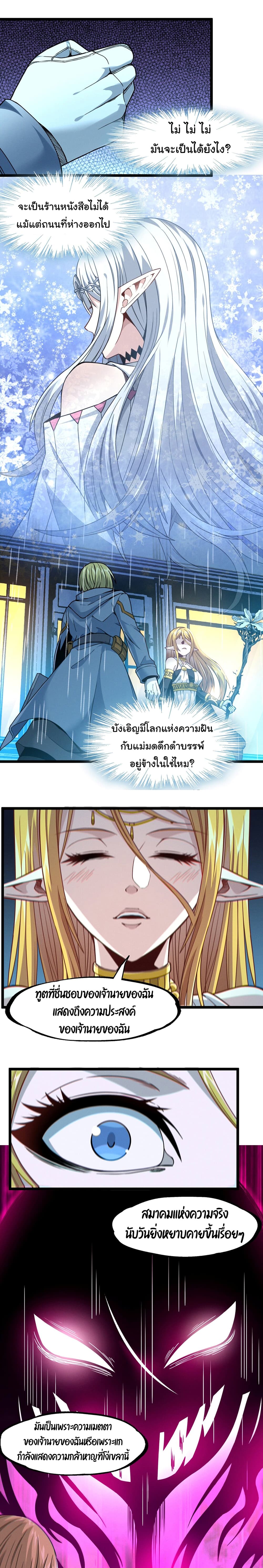 I’m Really Not the Evil God’s Lackey ตอนที่ 26 (17)
