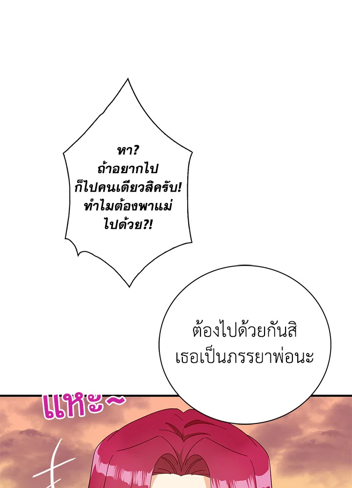 I Became the Villain's Mother 79 70