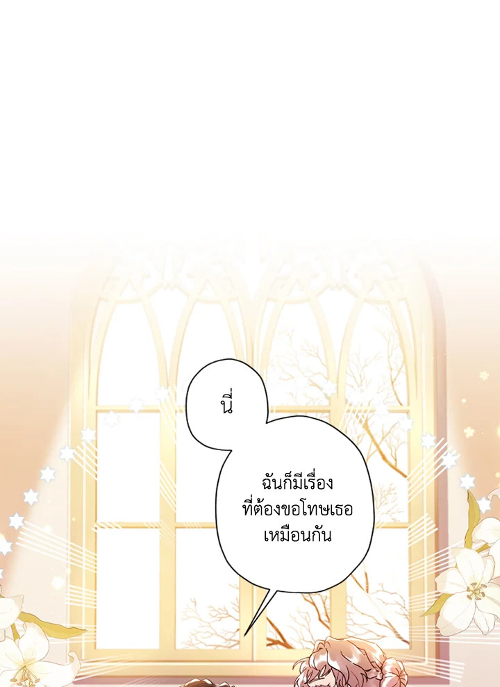 I Became the Male Lead’s Adopted Daughter 45 80