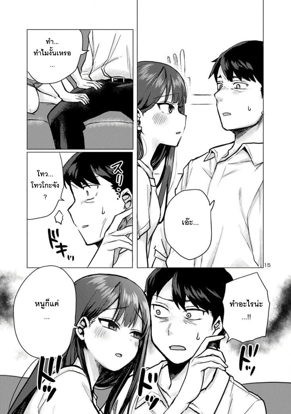 Okaeri, Papa ตอนที่ 1 (15)