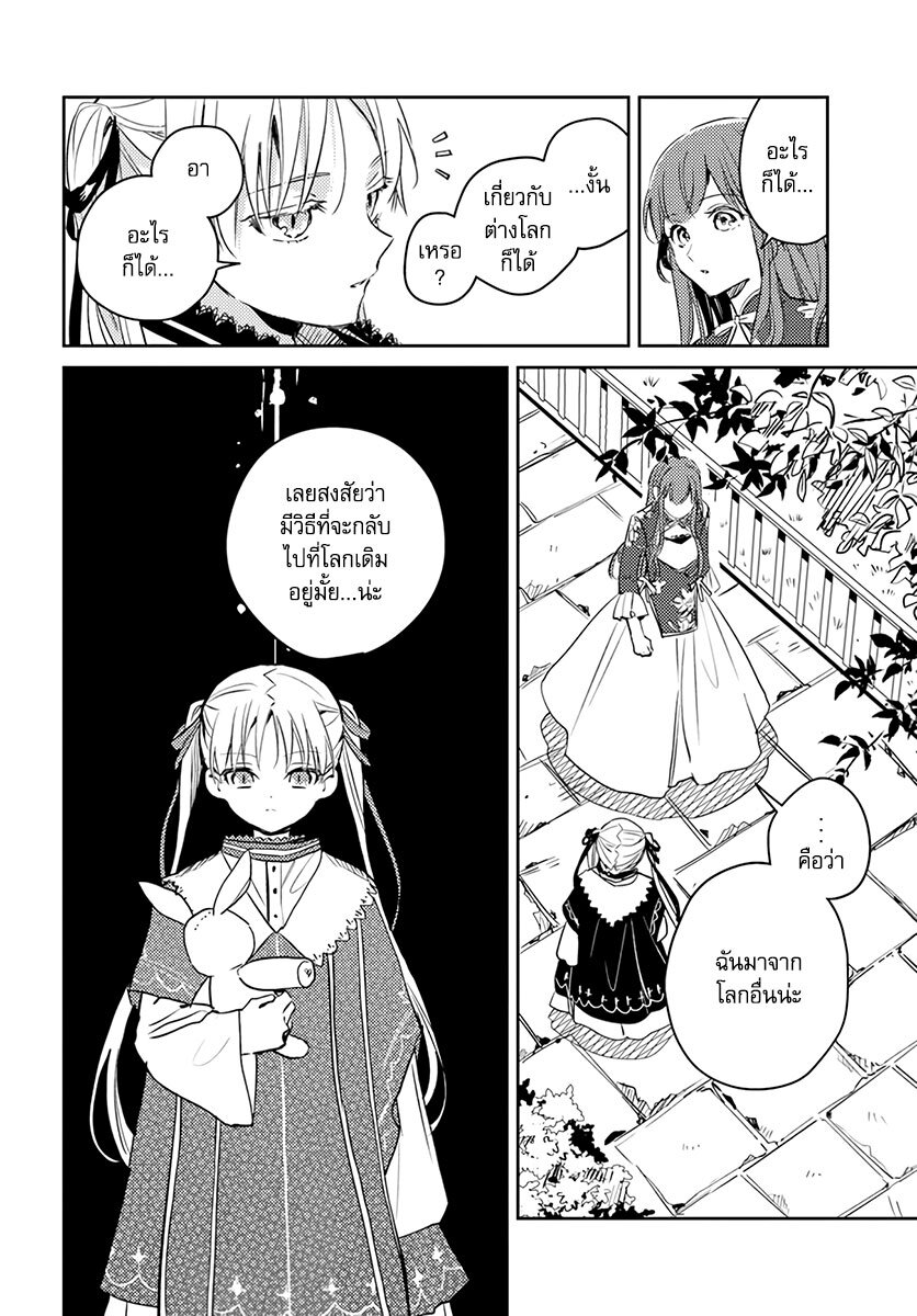 Isekai de Ane ni Namae wo 11 33