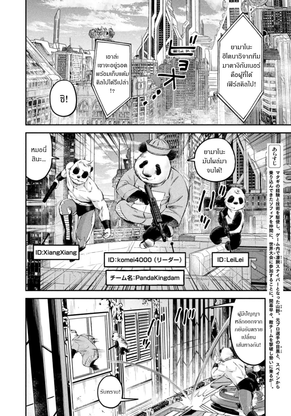 Matagi Gunner ตอนที่ 32 (2)