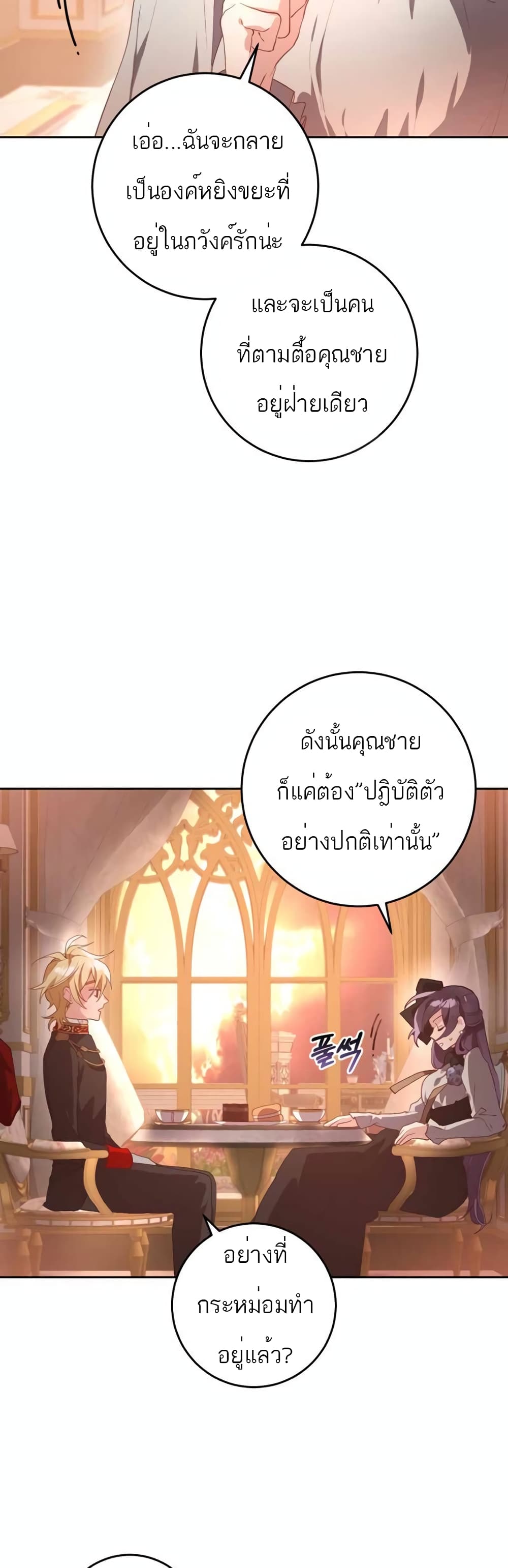 Second Life of a Trash Princess ตอนที่ 8 (34)
