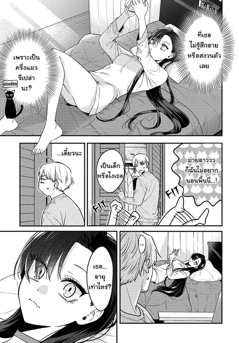 Mi chan wa Kawaretai ตอนที่ 4 (11)