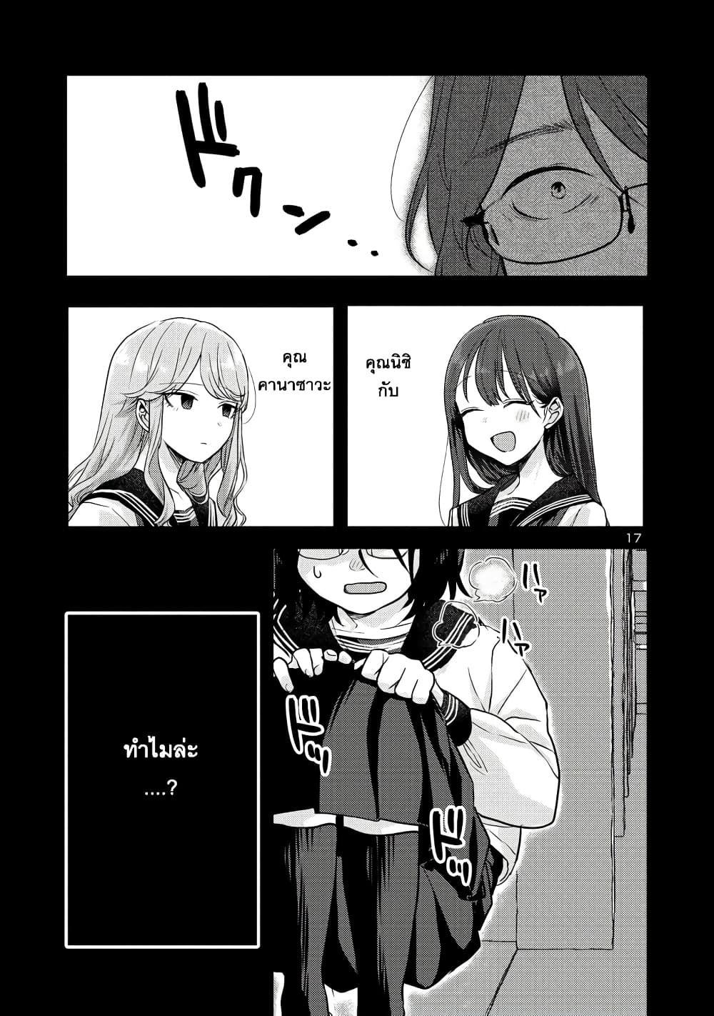 Okaeri, Papa ตอนที่ 7 (17)