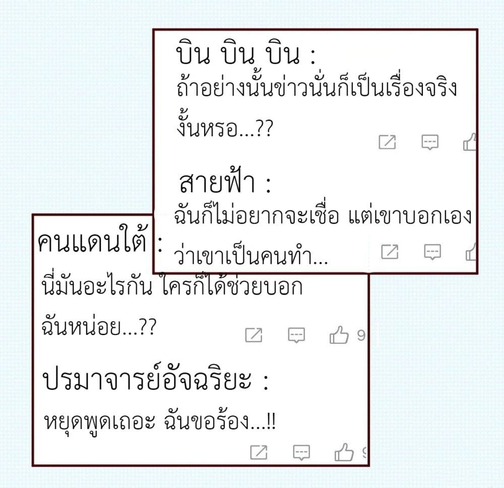 Call me Nemesis ตอนที่ 77 (48)