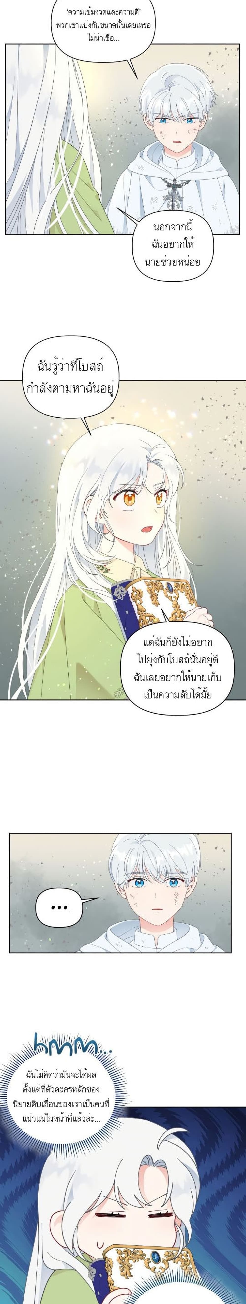 A Transmigrator’s Privilege ตอนที่ 30 (11)