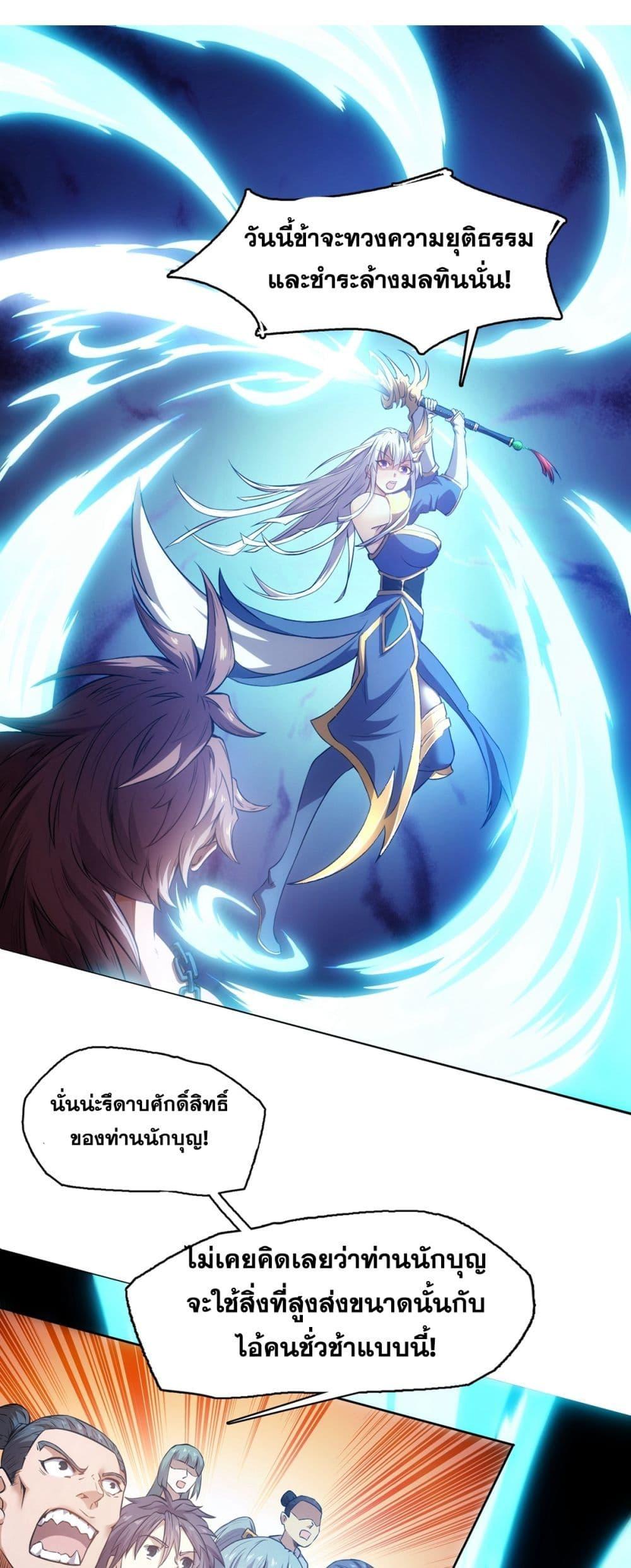 I Have a Sword That Can Cut Heaven and Earth – หนึ่งคนหนึ่งดาบ พิชิตฟ้าครองปฐพี ตอนที่ 1 (19)