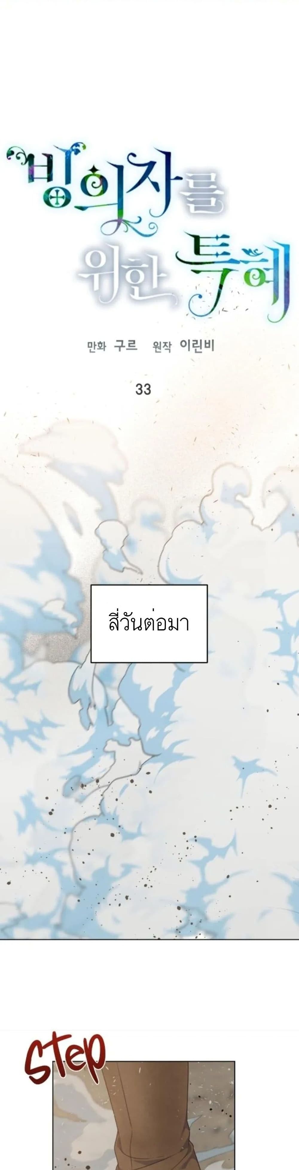 A Transmigrator’s Privilege ตอนที่ 33 (1)