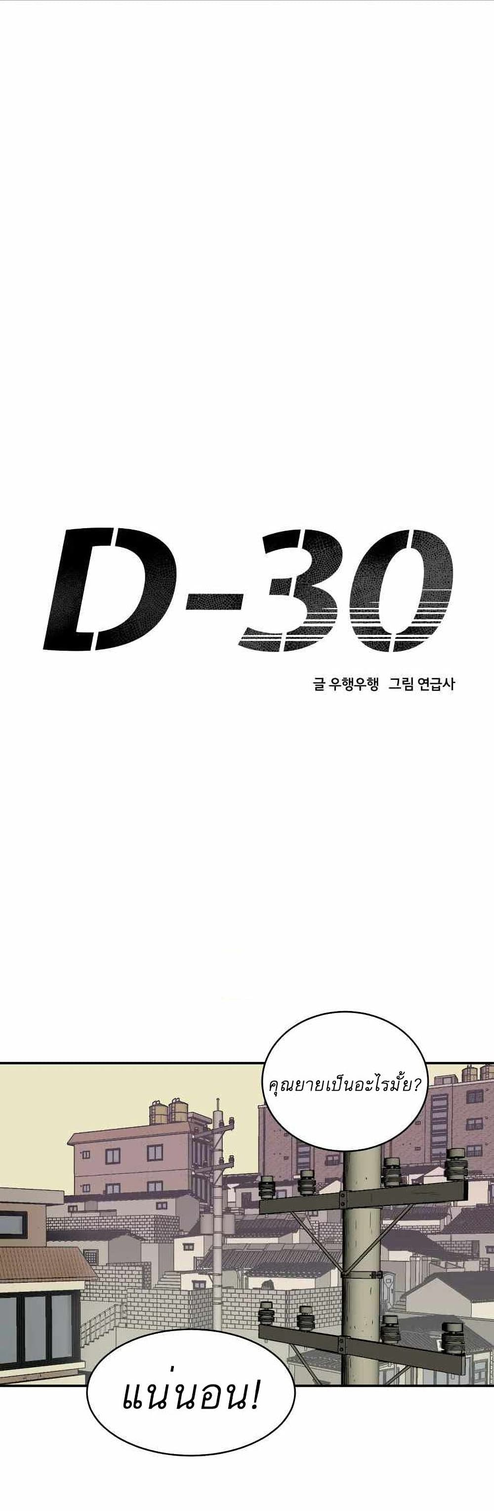 D 30 ตอนที่ 11 (13)