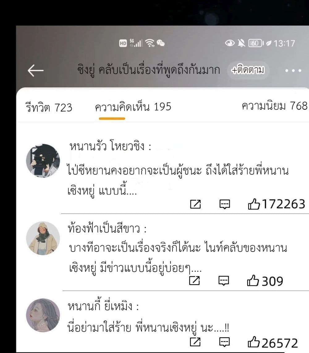 Call me Nemesis ตอนที่ 77 (5)