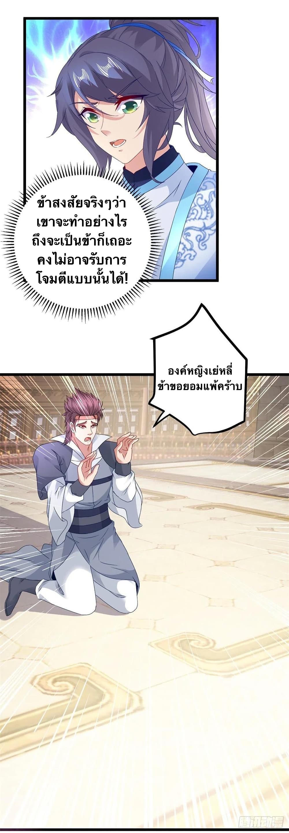 Divine Soul Emperor ตอนที่ 176 (24)
