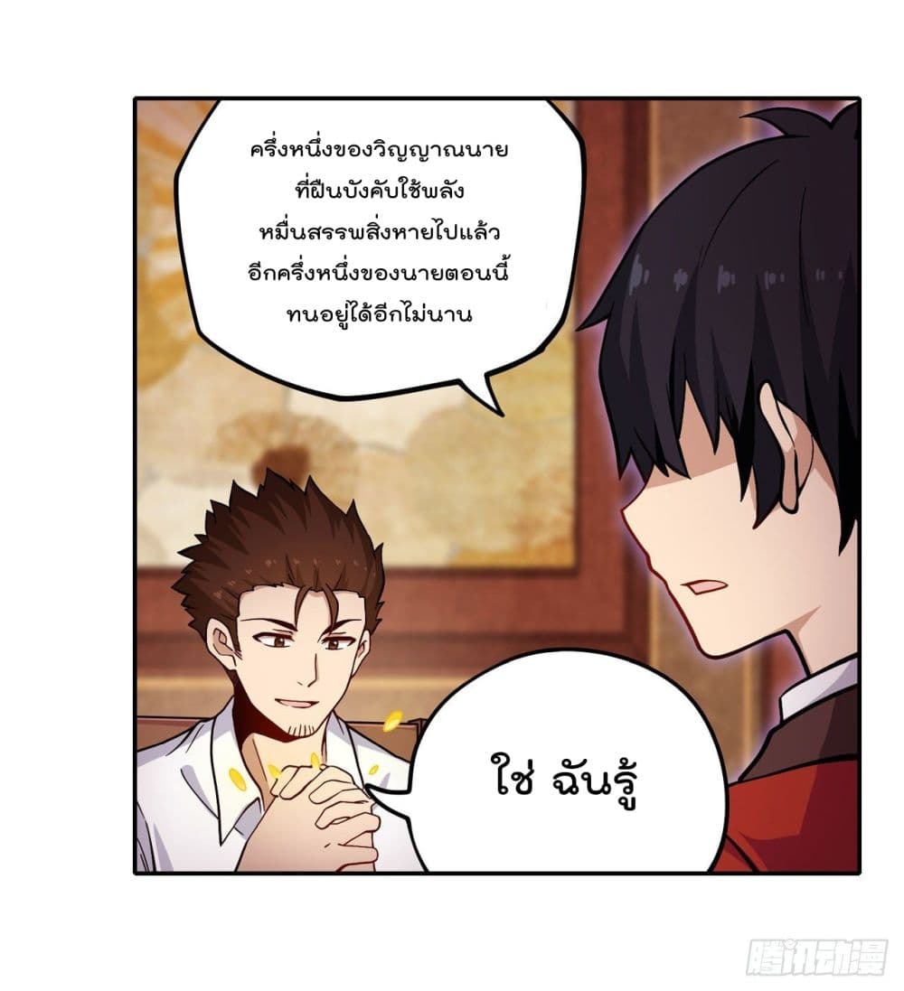 Infinite Apostles And Twelve War Girls ตอนที่ 113 (11)