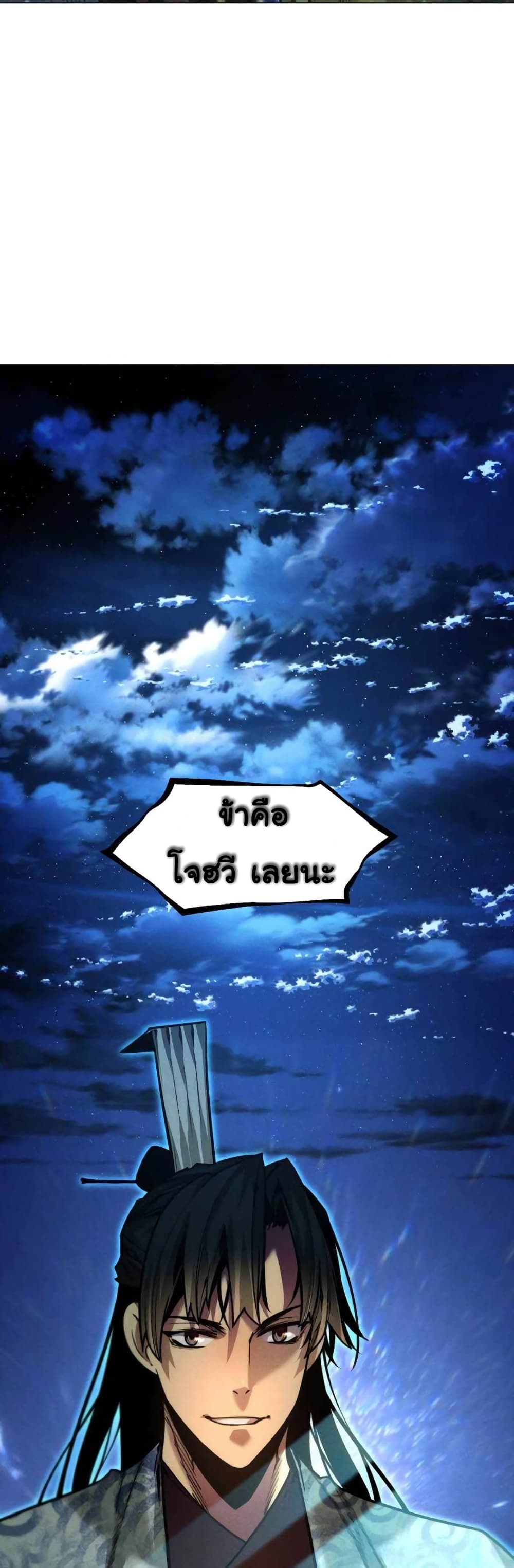 A Modern Man Who Got Transmigrated Into the Murim World ตอนที่ 38 (68)