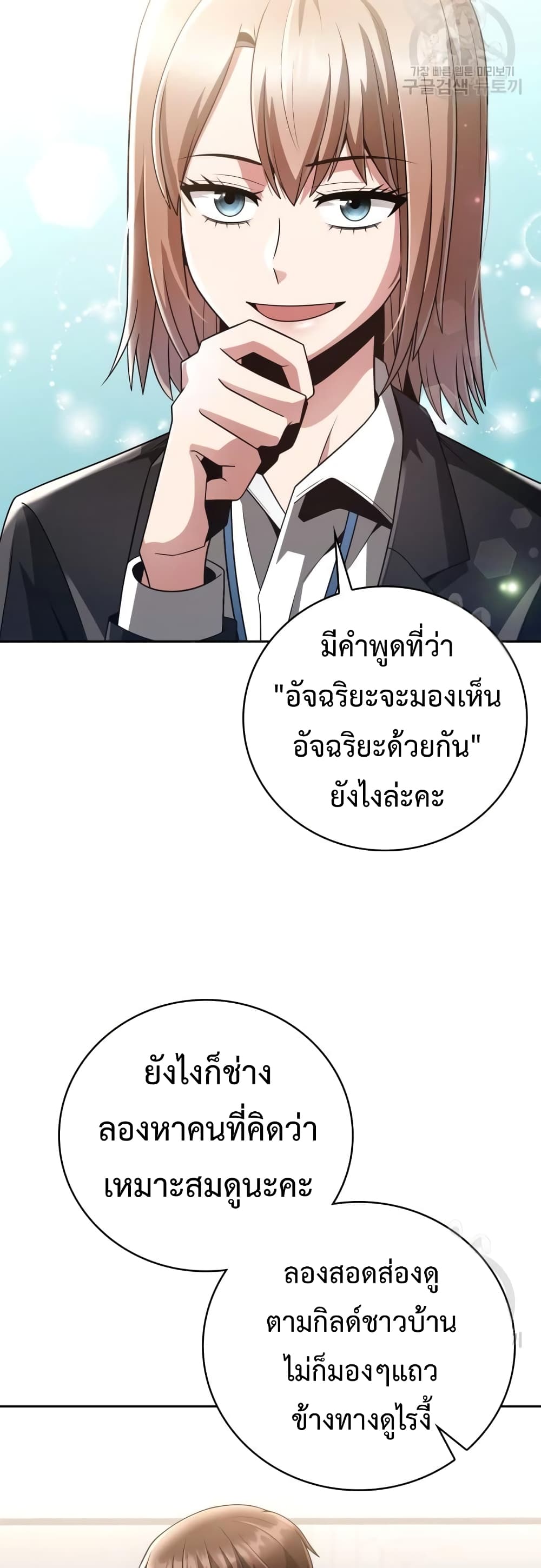 Clever Cleaning Life Of The Returned Genius Hunter เธ•เธญเธเธ—เธตเน 26 (56)