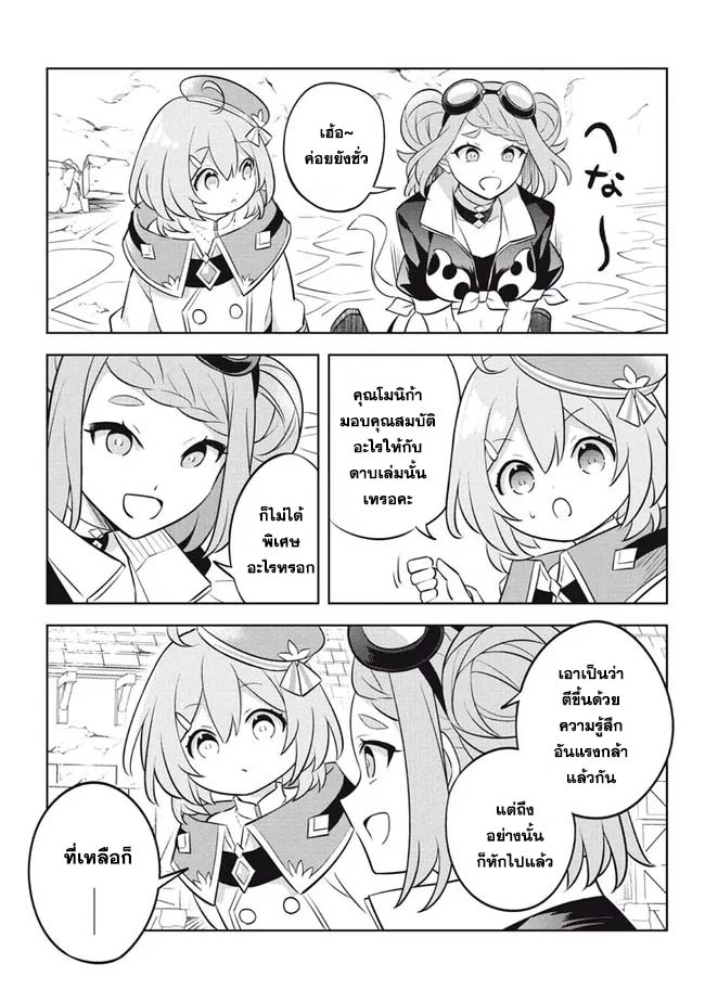 Hazure Skill Kinomi Master Skill no Mi ตอนที่ 16.2 (10)