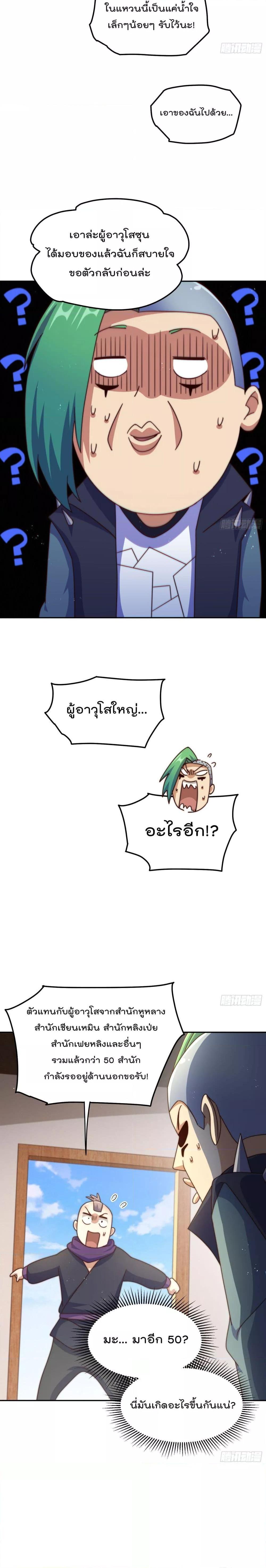 Who is your Daddy ตอนที่ 246 (9)