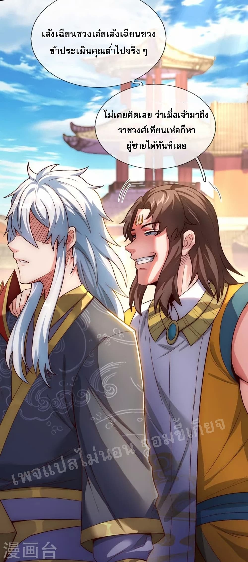 returning to take revenge of the god demon king ตอนที่33 19