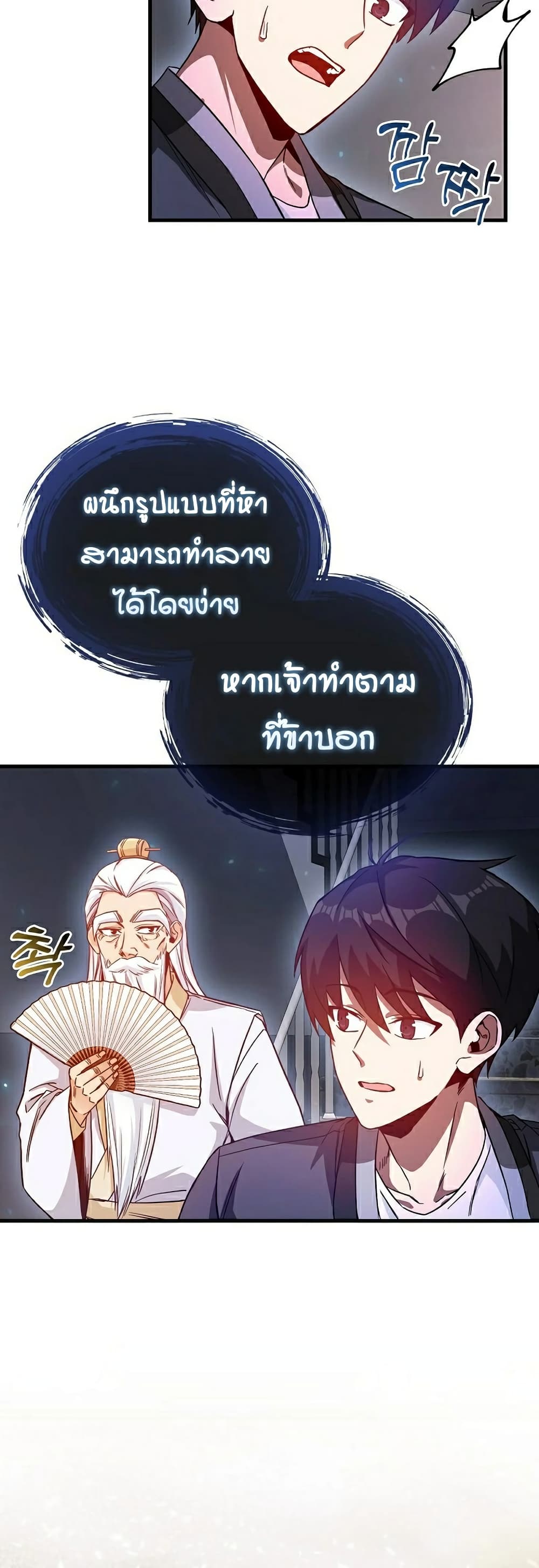 Return of the Martial Arts Genius ตอนที่ 5 (21)