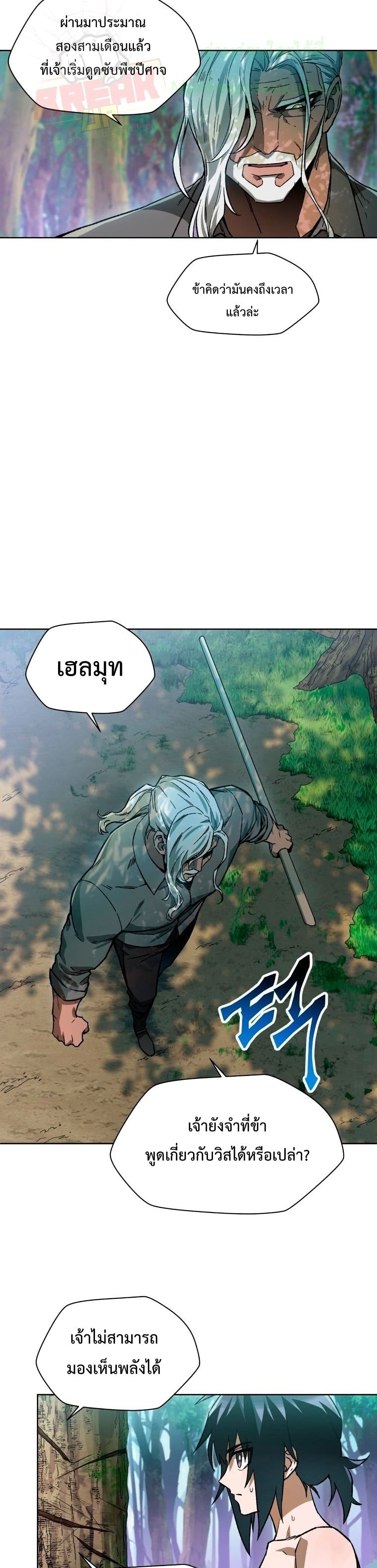 Helmut The Forsaken Child ตอนที่ 5 (12)
