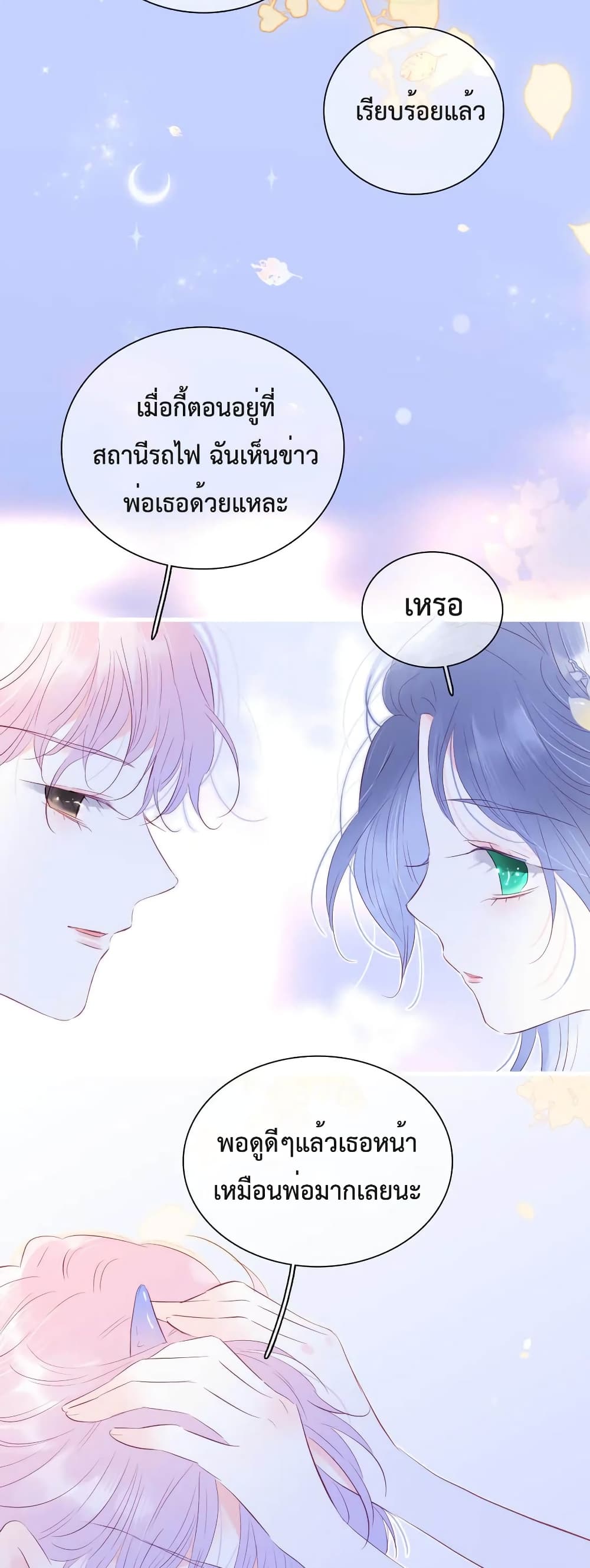 Hello, My Soul Mate ตอนที่ 20 (39)