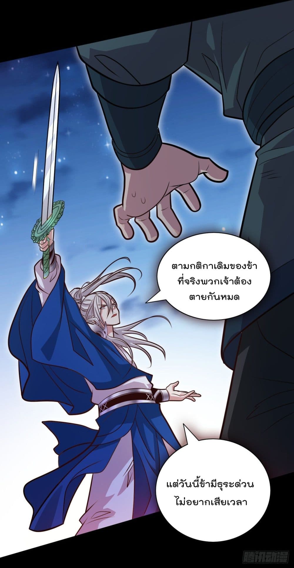 99 Ways to Become Heroes by Beauty Master ตอนที่ 113 (25)