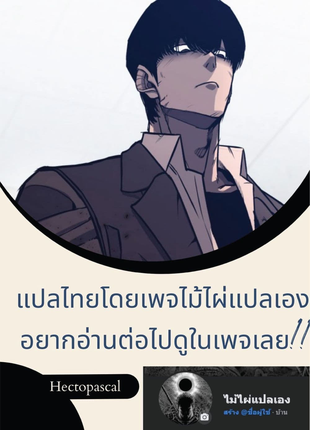 Hectopascals ตอนที่ 1 (137)