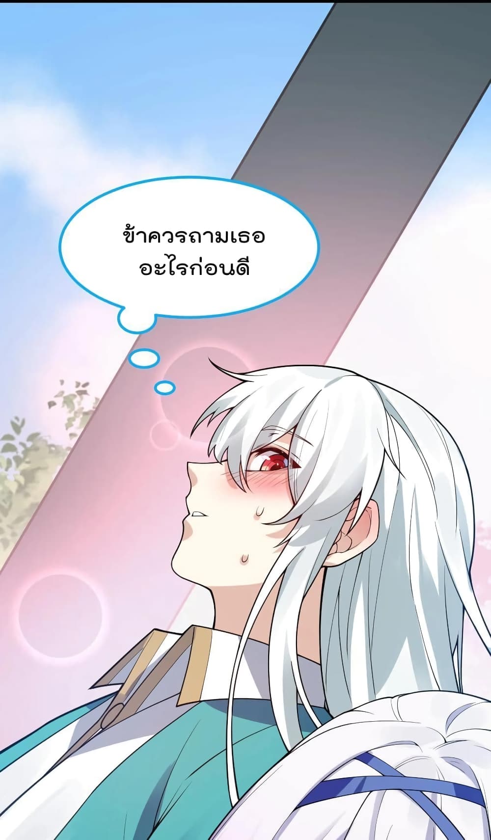 Godsian Masian from Another World ตอนที่ 102 (13)