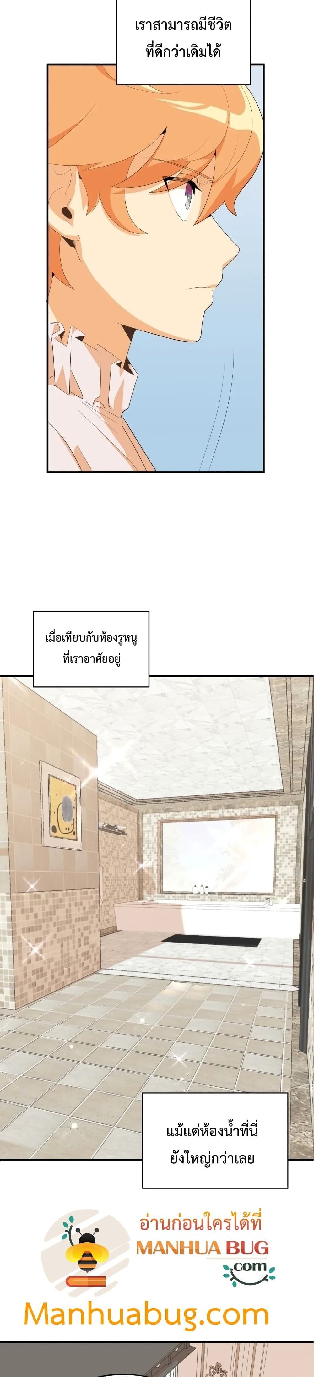 Youngest Scion of the Mages ตอนที่ 1 (44)