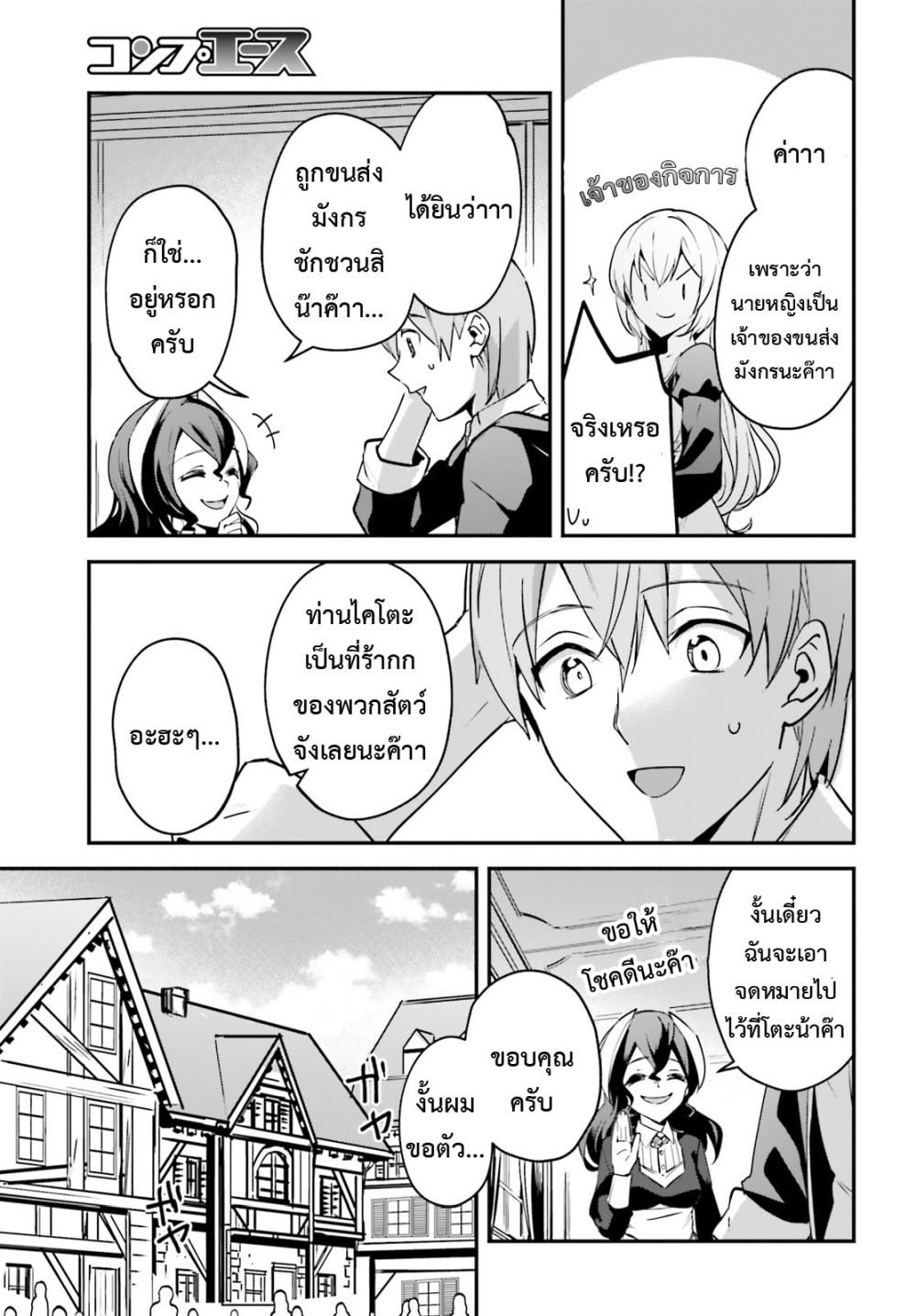 Yuusha Shoukan ni Makikomareta kedo, Isekai wa Heiwa deshita ตอนที่ 28.1 (5)