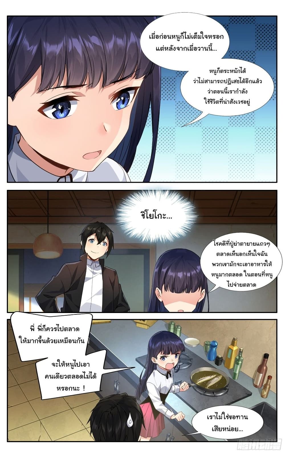 I Teach Kendo in Tokyo ตอนที่ 13 (13)