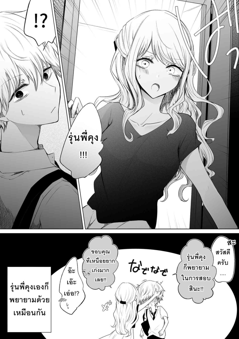 Ichizu Bitch Chan 10 (4)