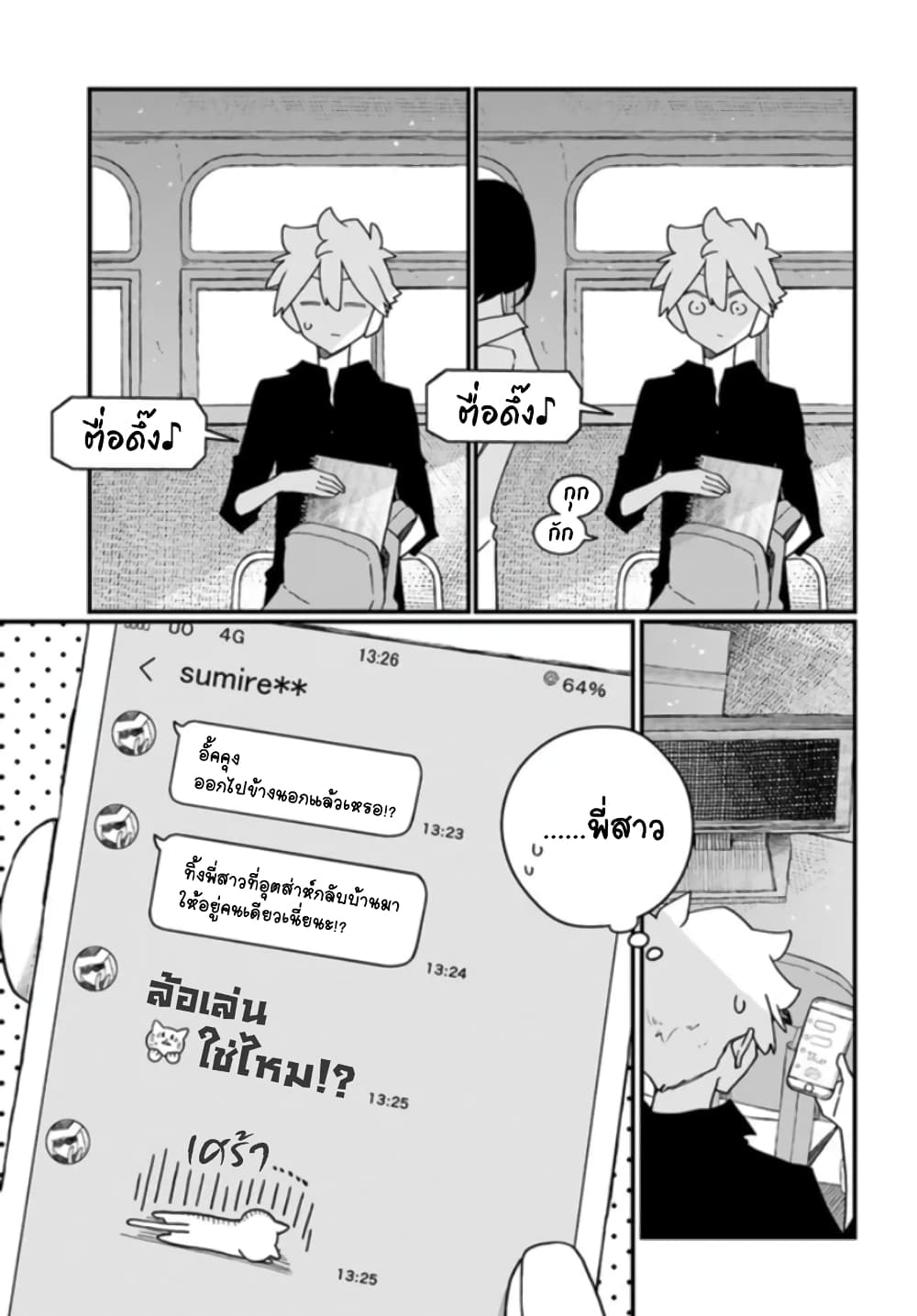 Hai Basu ni Sumu ตอนที่ 23 (3)