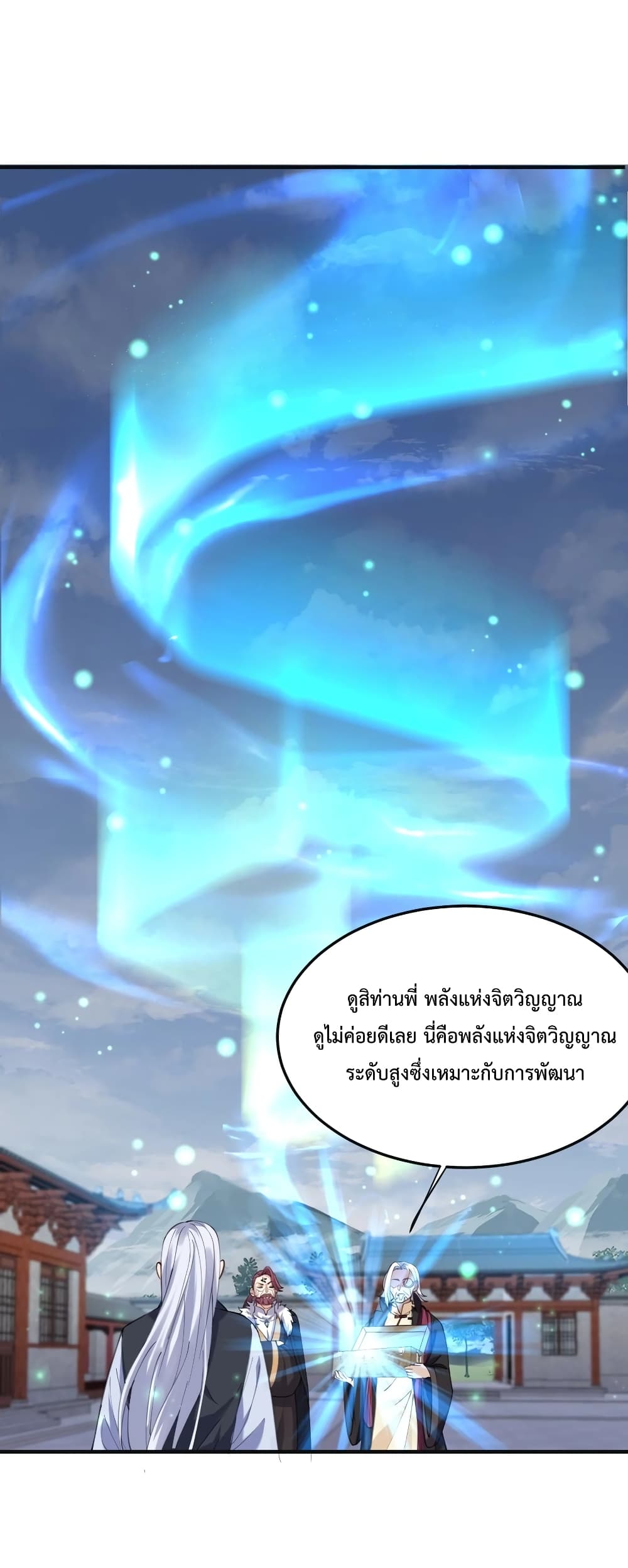 Am I Invincible ตอนที่ 46 (26)