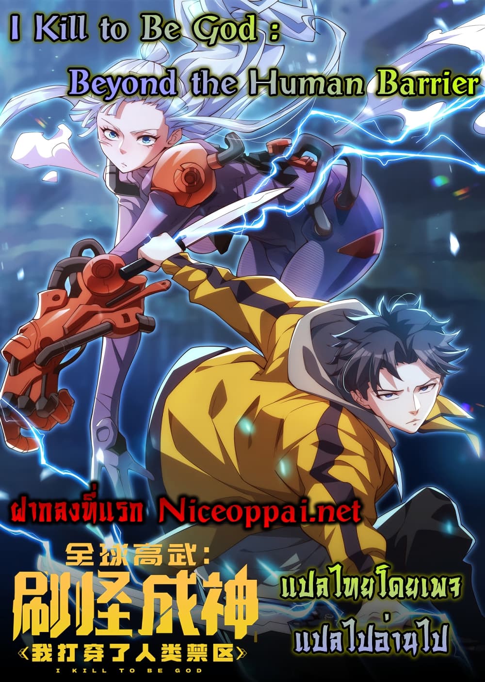 I Kill to Be God Beyond the Human Barrier 8 (1)