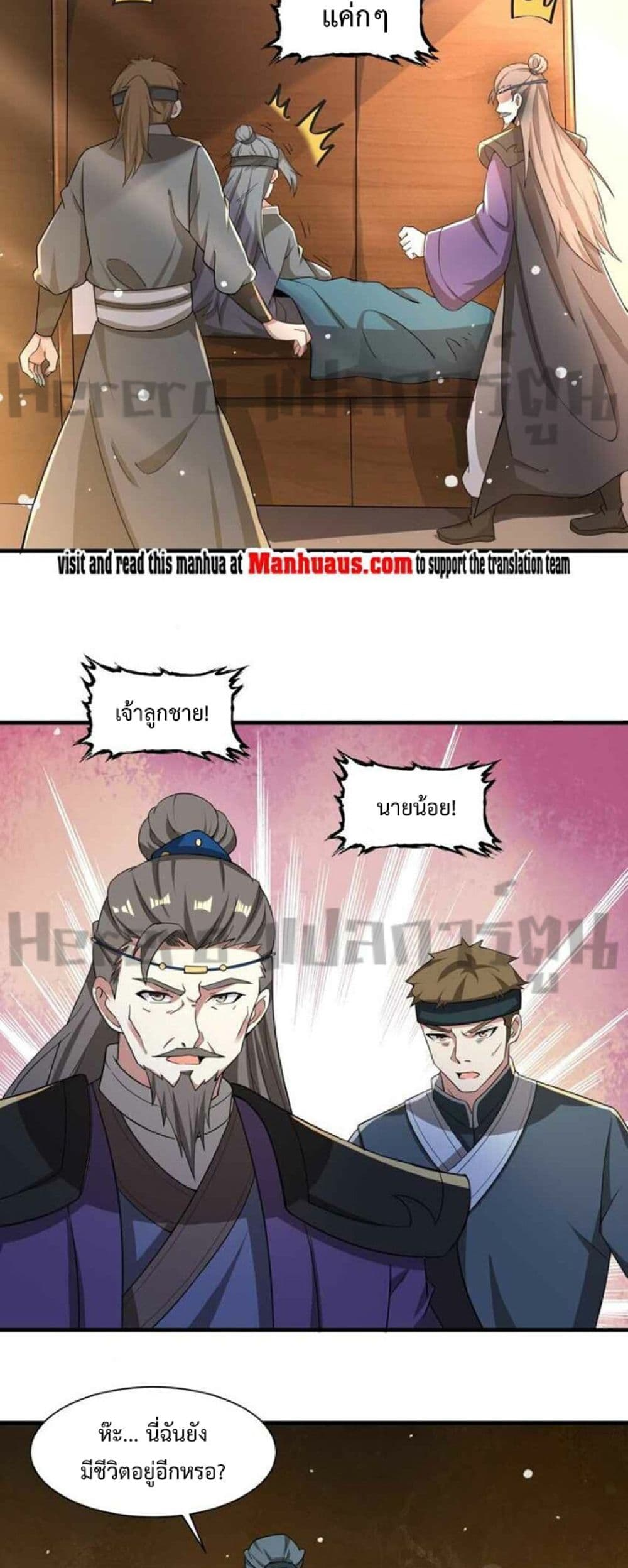 Super Warrior in Another World ทหารเซียนไปหาเมียที่ต่างโลก ตอนที่ 240 (5)